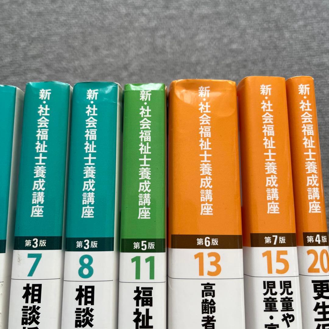 新・社会福祉士養成講座シリーズ8冊 - メルカリ