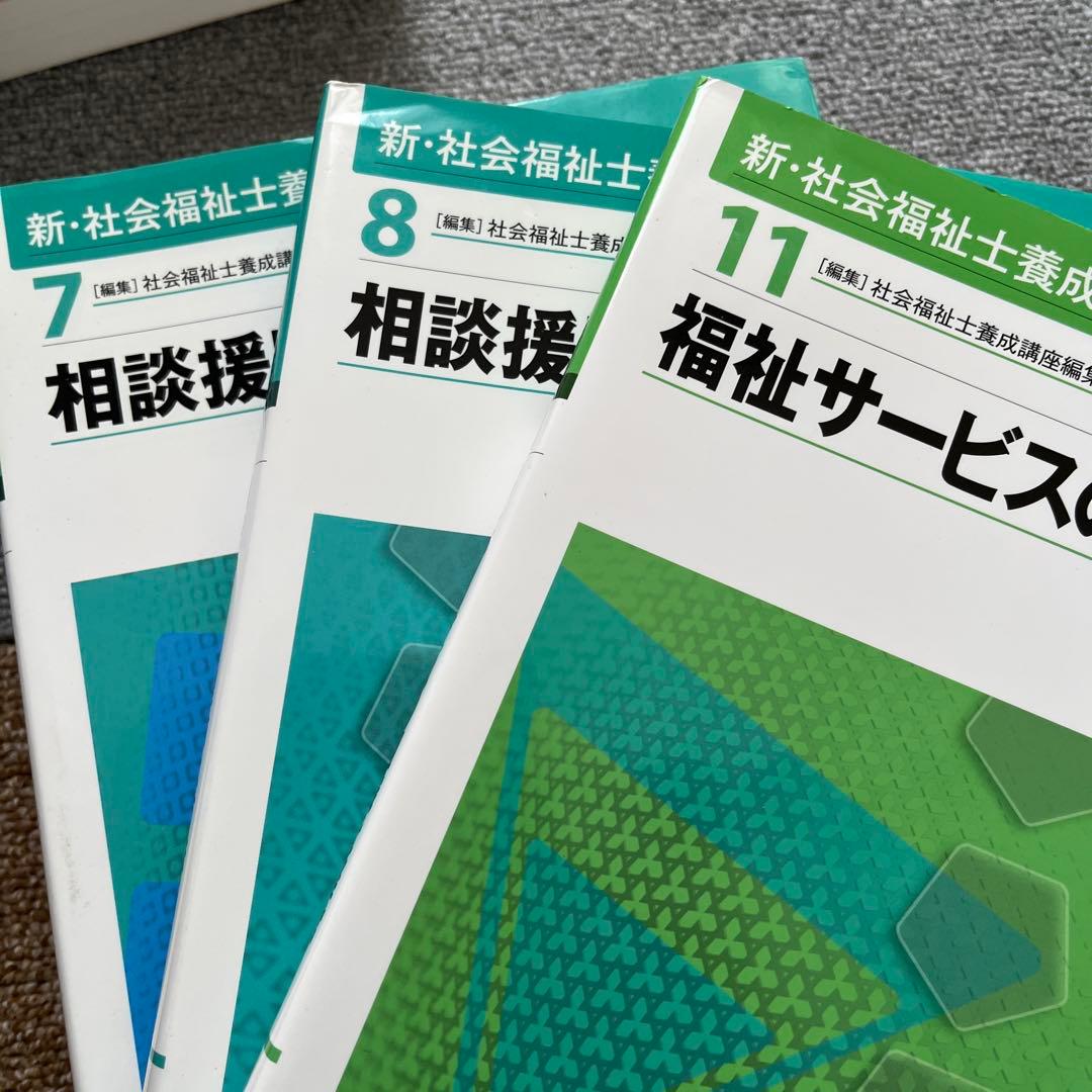 新・社会福祉士養成講座シリーズ8冊 - メルカリ