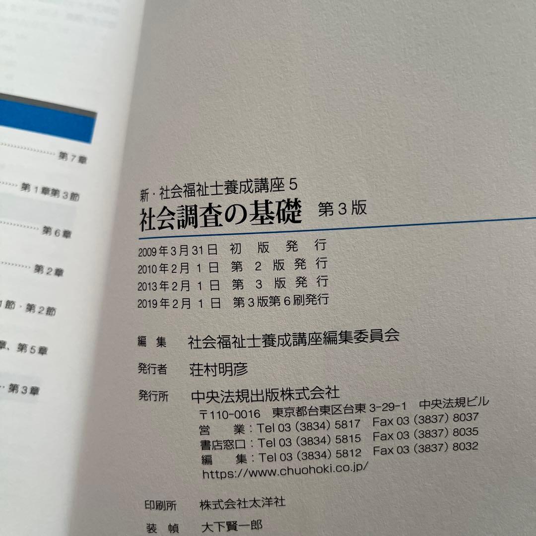 新・社会福祉士養成講座シリーズ8冊 - メルカリ