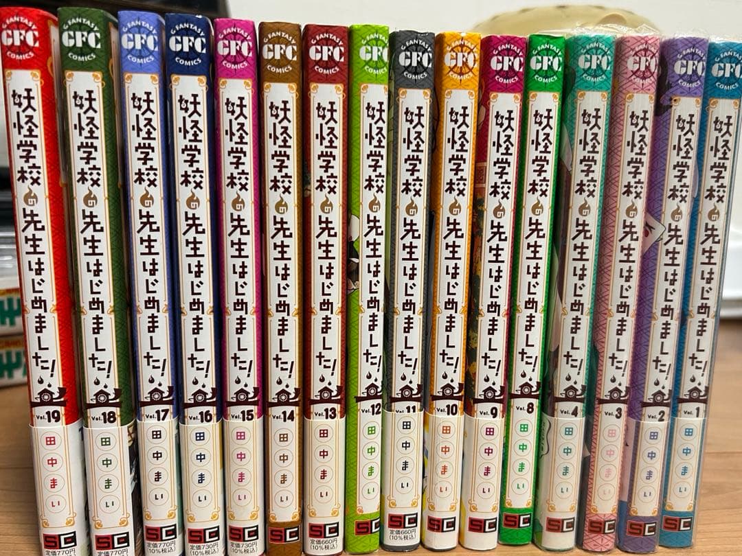 妖怪学校の先生はじめました！ 1～4、8～19巻セット 全巻セット) 妖怪学校の先生はじめました！ 1～19巻 最新19巻