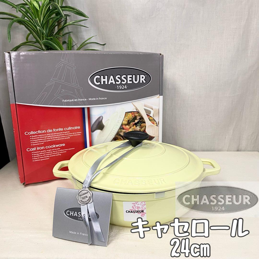 新品未使用！シャスール ローキャセロール 24cm シャスール ローキャセロール 24cm モニター報告 | Monitor | マガジン