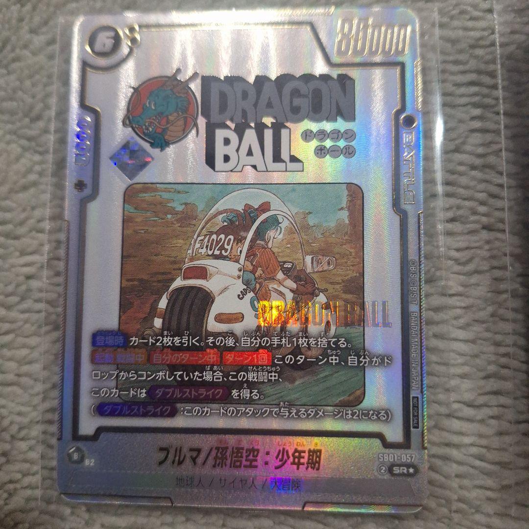 フュージョンワールドブルマ孫悟空少年期アルティメットバトル四星球