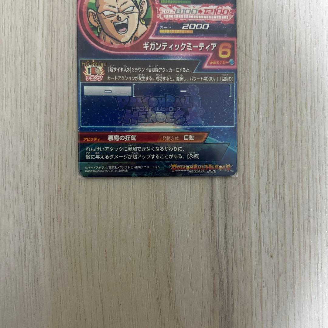 ドラゴンボールヒーローズ 旧弾 HG10-sec2 ブロリー - メルカリ