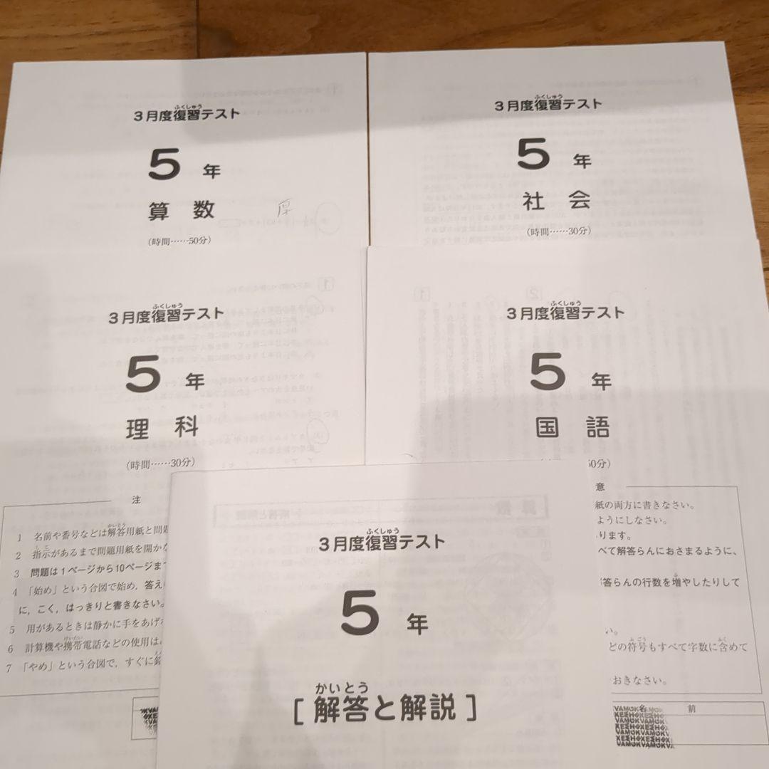 サピックス 5年 3月度復習テスト - メルカリ