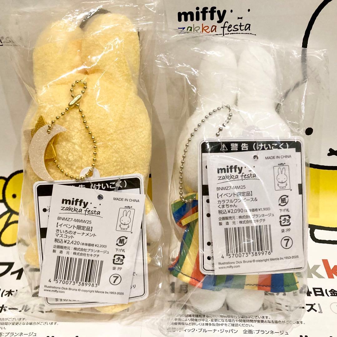 マスコット 2点セット☆ ミッフィーzakkaフェスタ 2025 ミッフィー雑貨