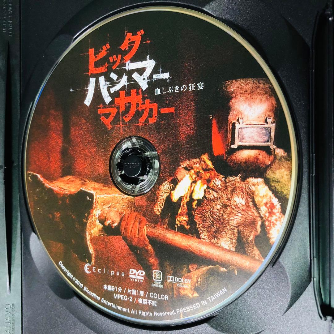 【廃盤】『ビッグハンマー・マサカー 血しぶきの狂宴』 DVD セル版