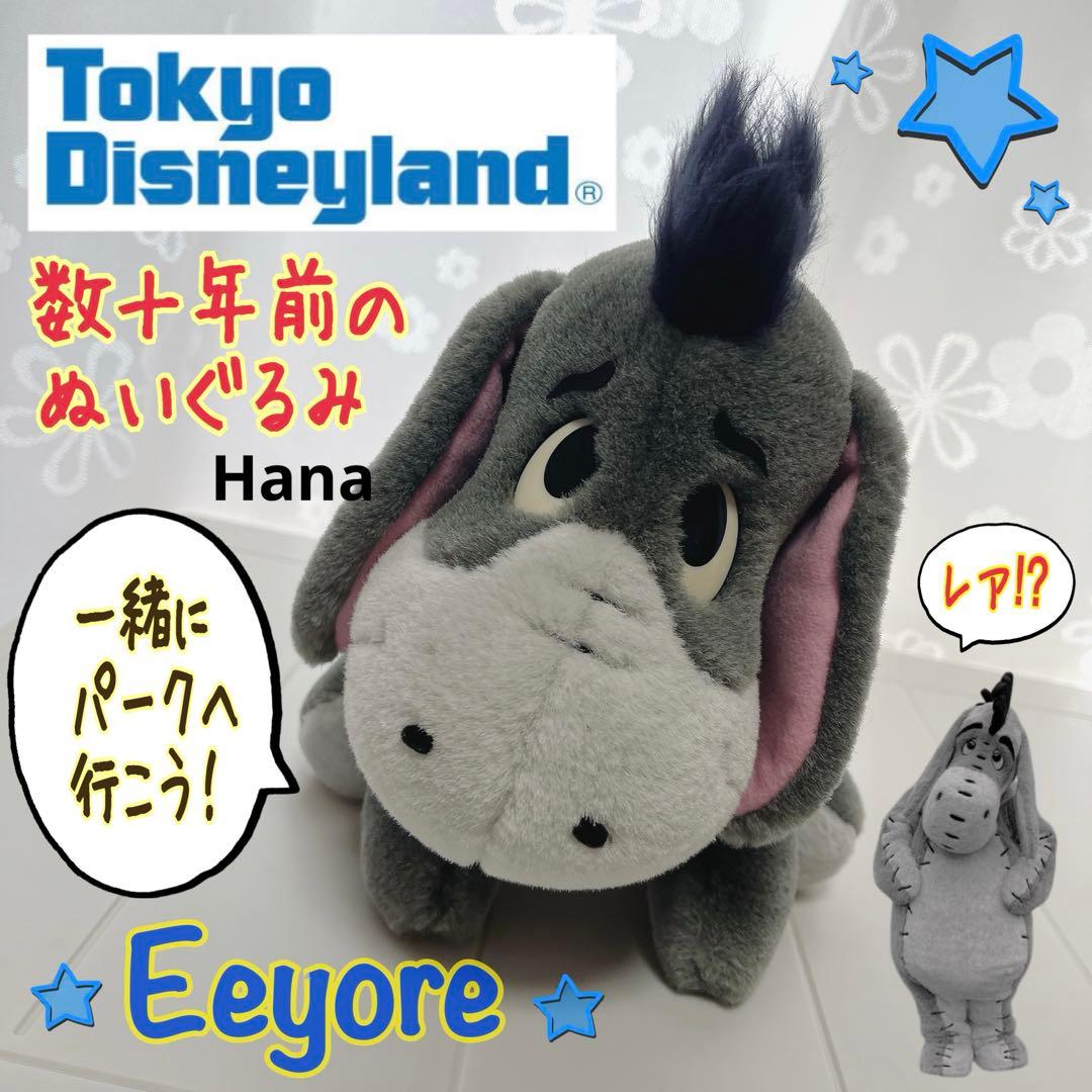 激レア⁉︎ 入手困難 ディズニーランド限定 くまのプーさん イーヨー