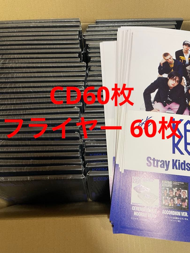 straykids KARMA コンパクト hmv特典　フライヤー　各60枚 Loppi・HMV限定】2025年8月27日(水)発売のStray Kids THE 4TH ALBUM