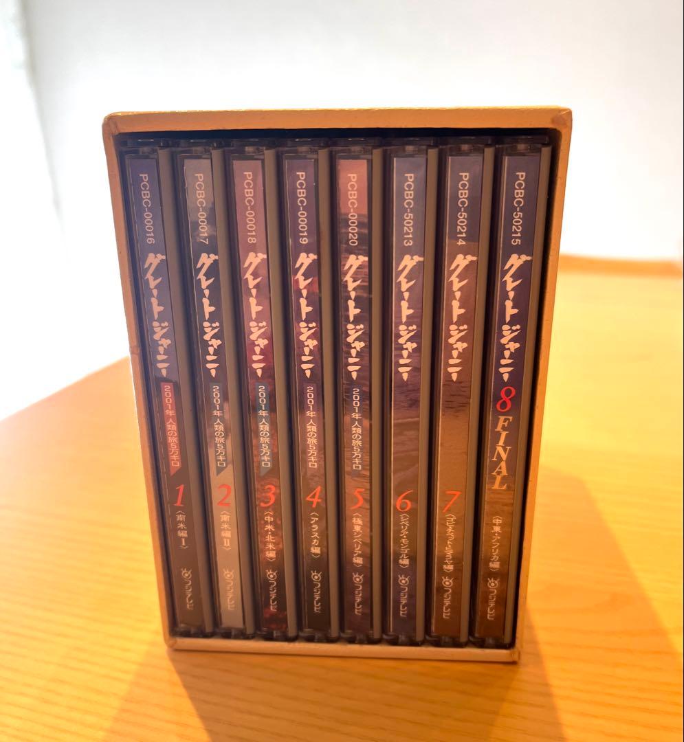 関野吉晴グレートジャーニーDVDBOX 1-8巻 グレートジャーニー 8 FINAL | ポニーキャニオン