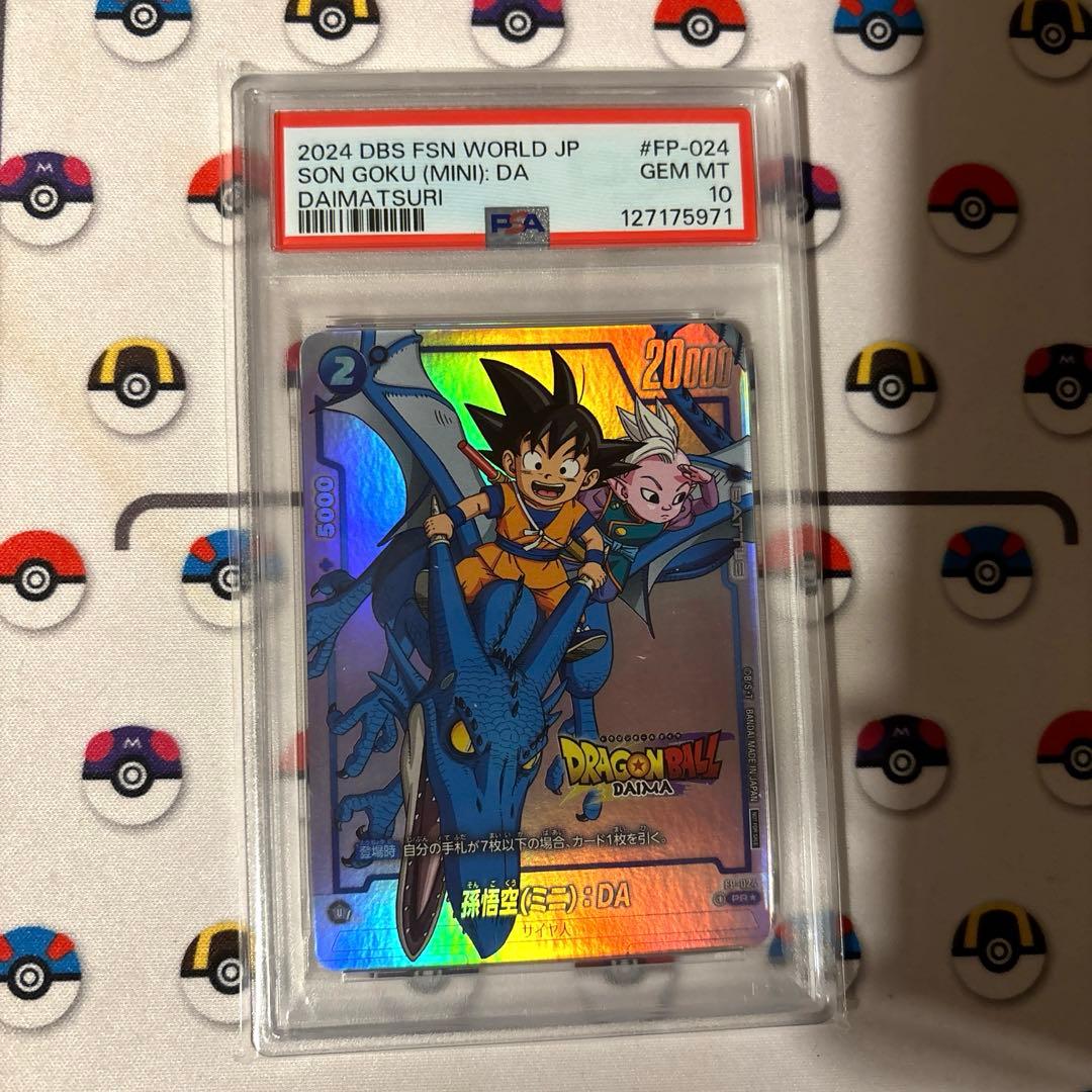 【PSA10】ダイマツリ 孫悟空(ミニ):DAFP-024 ダイマツリ特典プロモ PSA10】ダイマツリ 孫悟空(ミニ):DAFP-024 ダイマツリ特典プロモ