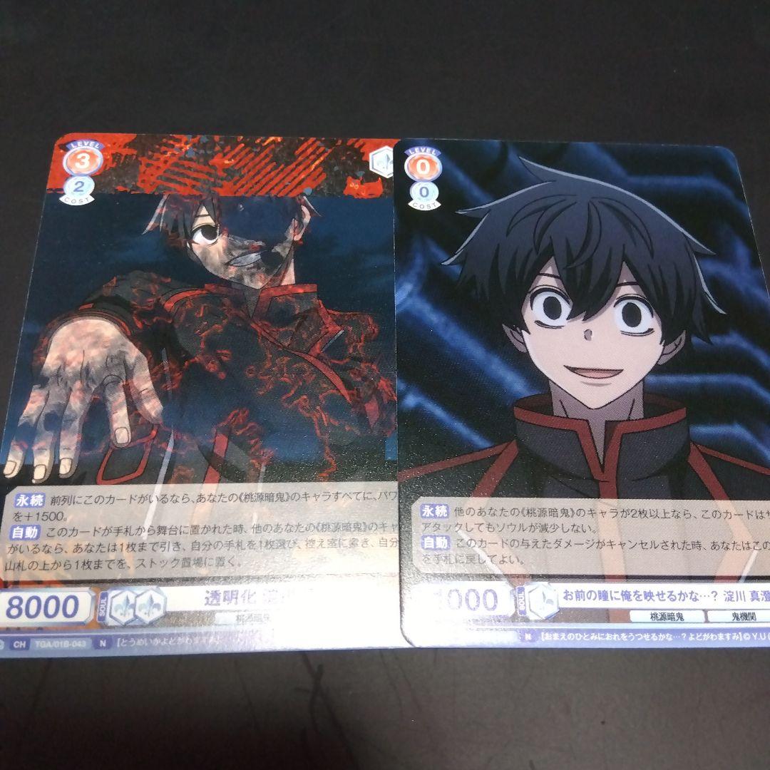 真澄 セット ヴァイスシュヴァルツブラウ 桃源暗鬼 - メルカリ