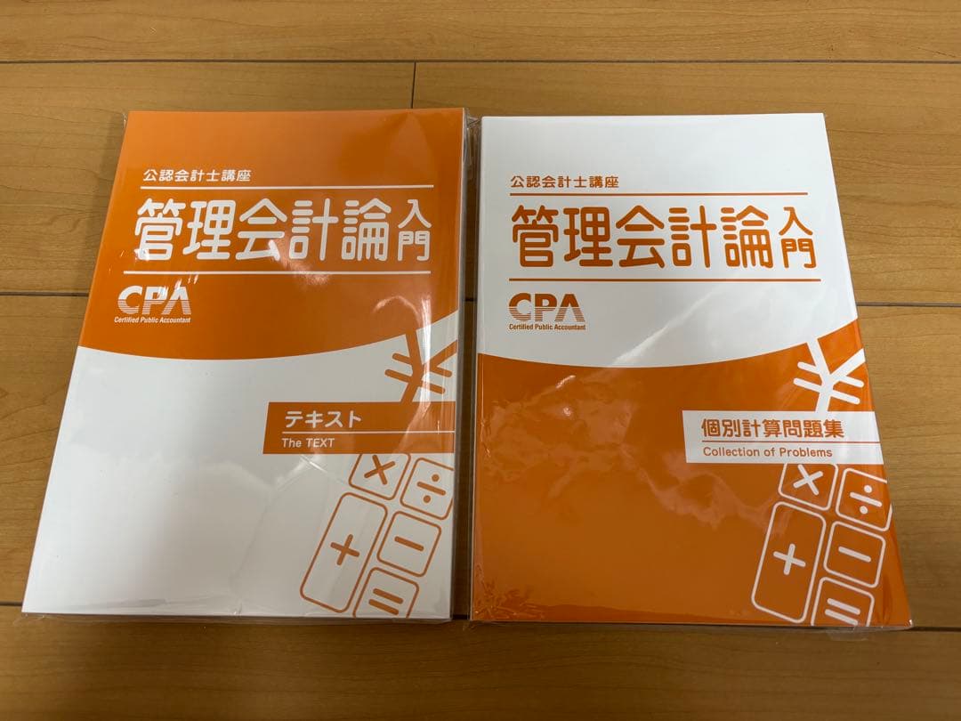 CPA 公認会計士講座 管理会計論 入門 テキスト&個別計算問題集 - メルカリ