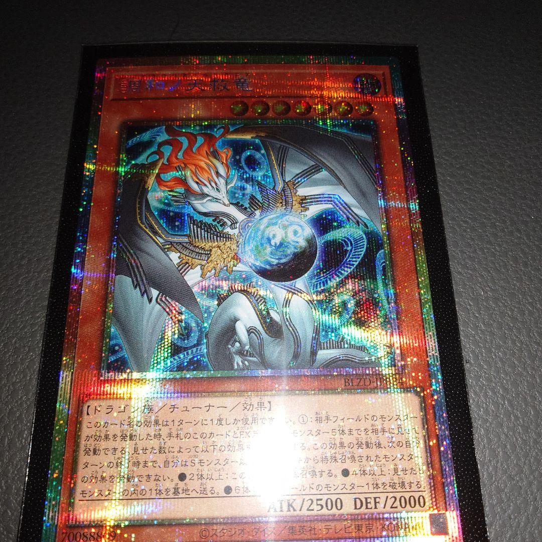 調和ノ天救竜 プリシク プリズマティックシークレットレア - メルカリ