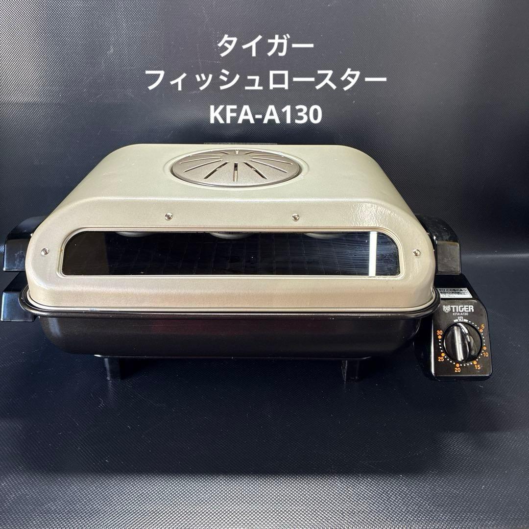 タイガーフィッシュロースター KFA-A130 - メルカリ