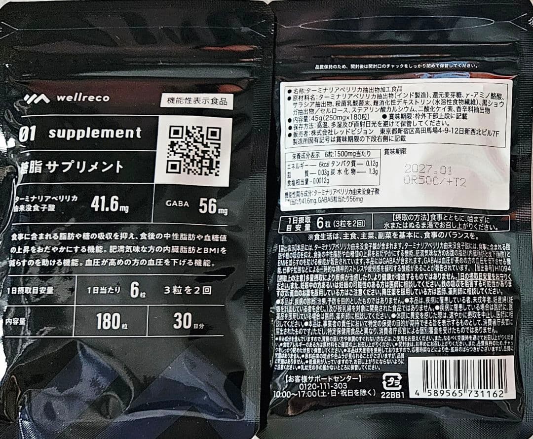 【2袋set】【新品未開封】ウェルレコ Wellreco 糖脂サプリメント注目 wellreco / 糖脂サプリメントの公式商品情報｜美容・化粧品情報は