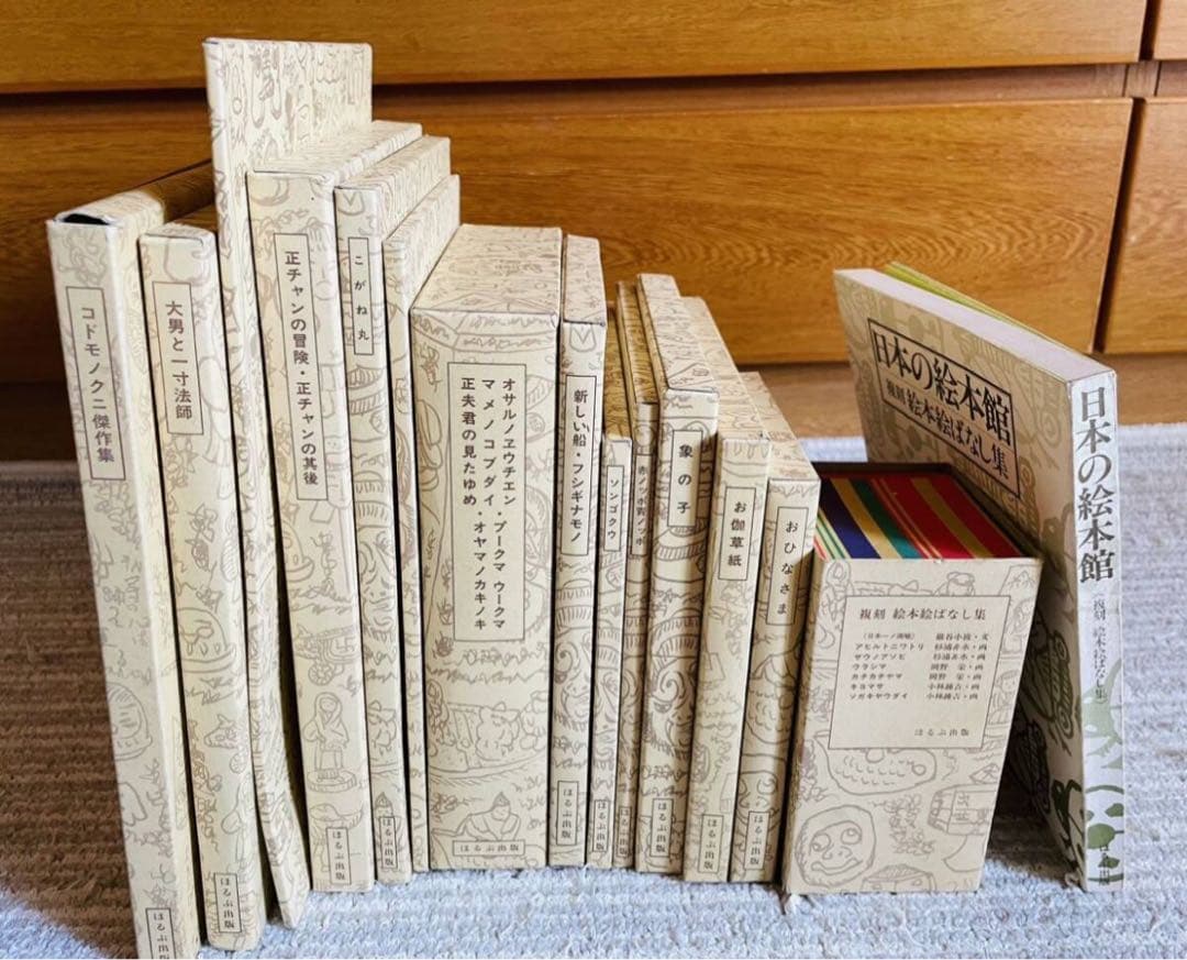 復刻 絵本 絵ばなし集 日本の絵本館 昭和 ほるぷ出版 正ちゃんの冒険