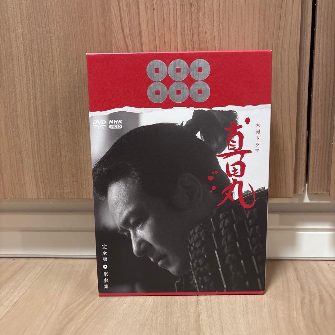 真田丸 完全版 DVD 4巻セット