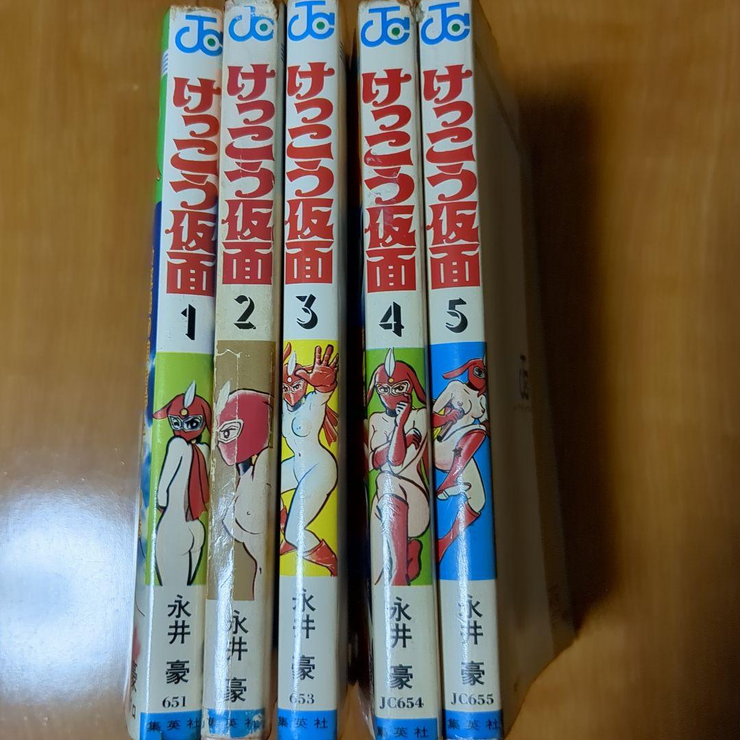 けっこう仮面 1〜5巻（全巻）セット 永井豪 - メルカリ