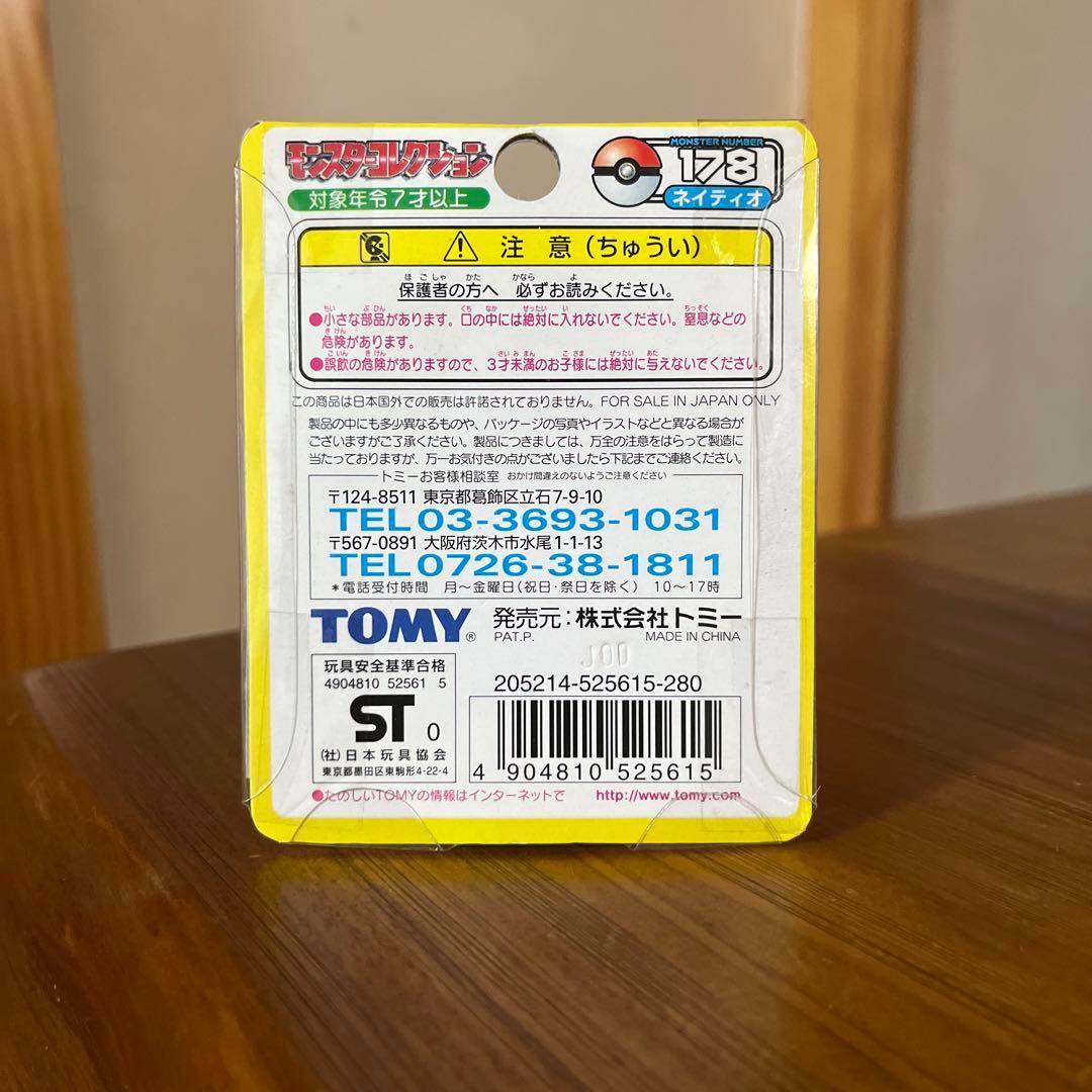 モンコレ 未開封 ネイティオ | Shop at Mercari from Japan! | Buyee