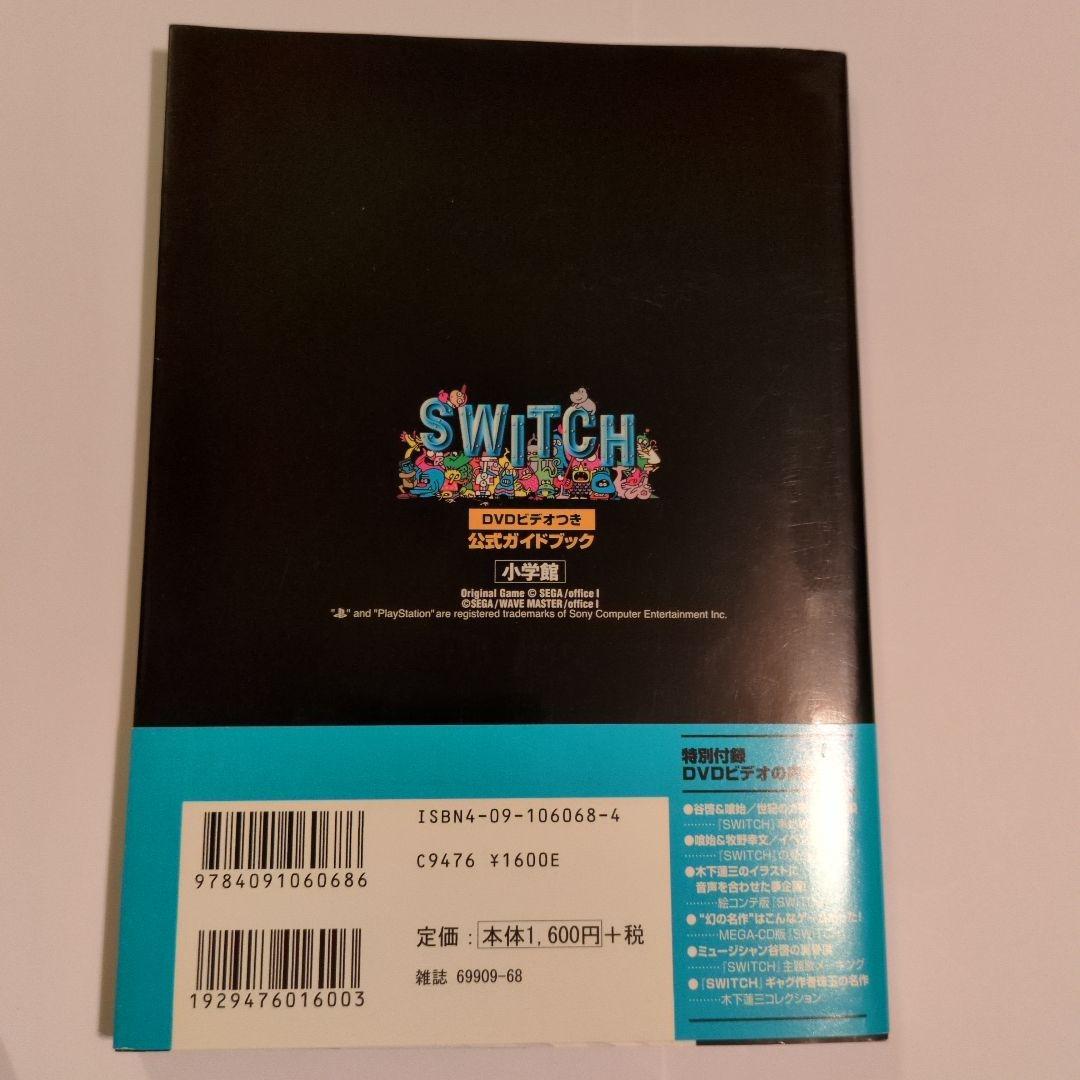 ワンダーライフスペシャル SWITCH公式ガイドブック - メルカリ