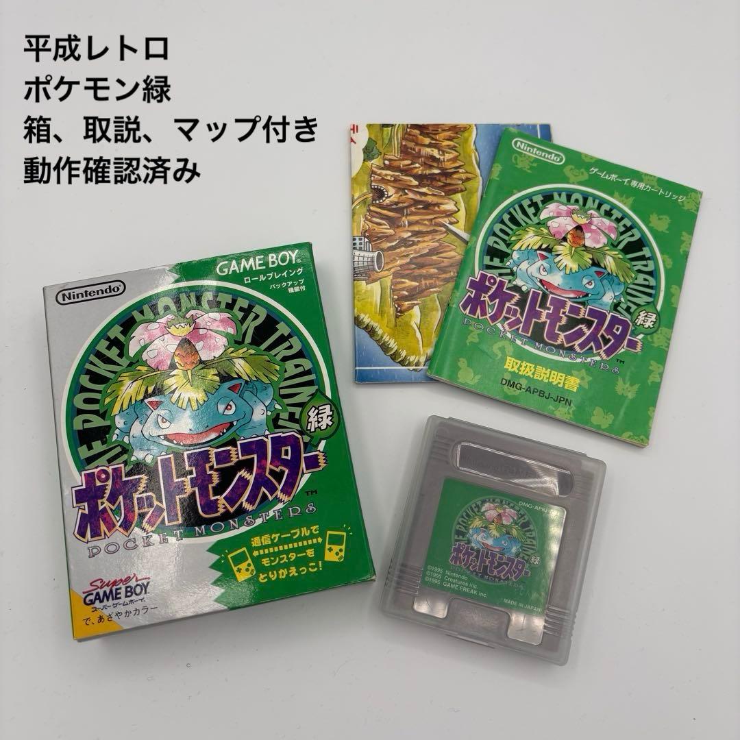 平成レトロ】ポケモン緑 箱説付 初代GB 動作確認済み - メルカリ