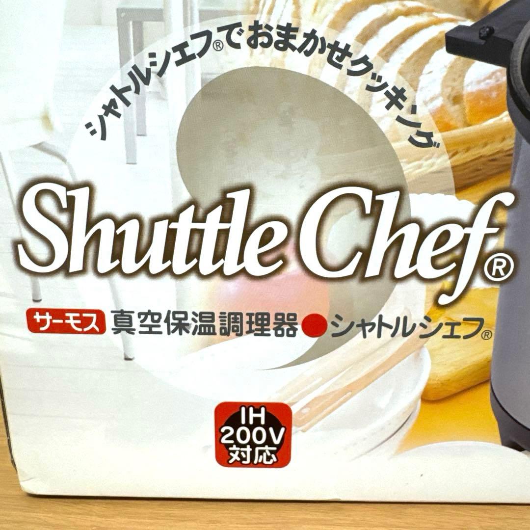 【未使用】THERMOS Shuttle Chef 保温調理鍋 4.5L