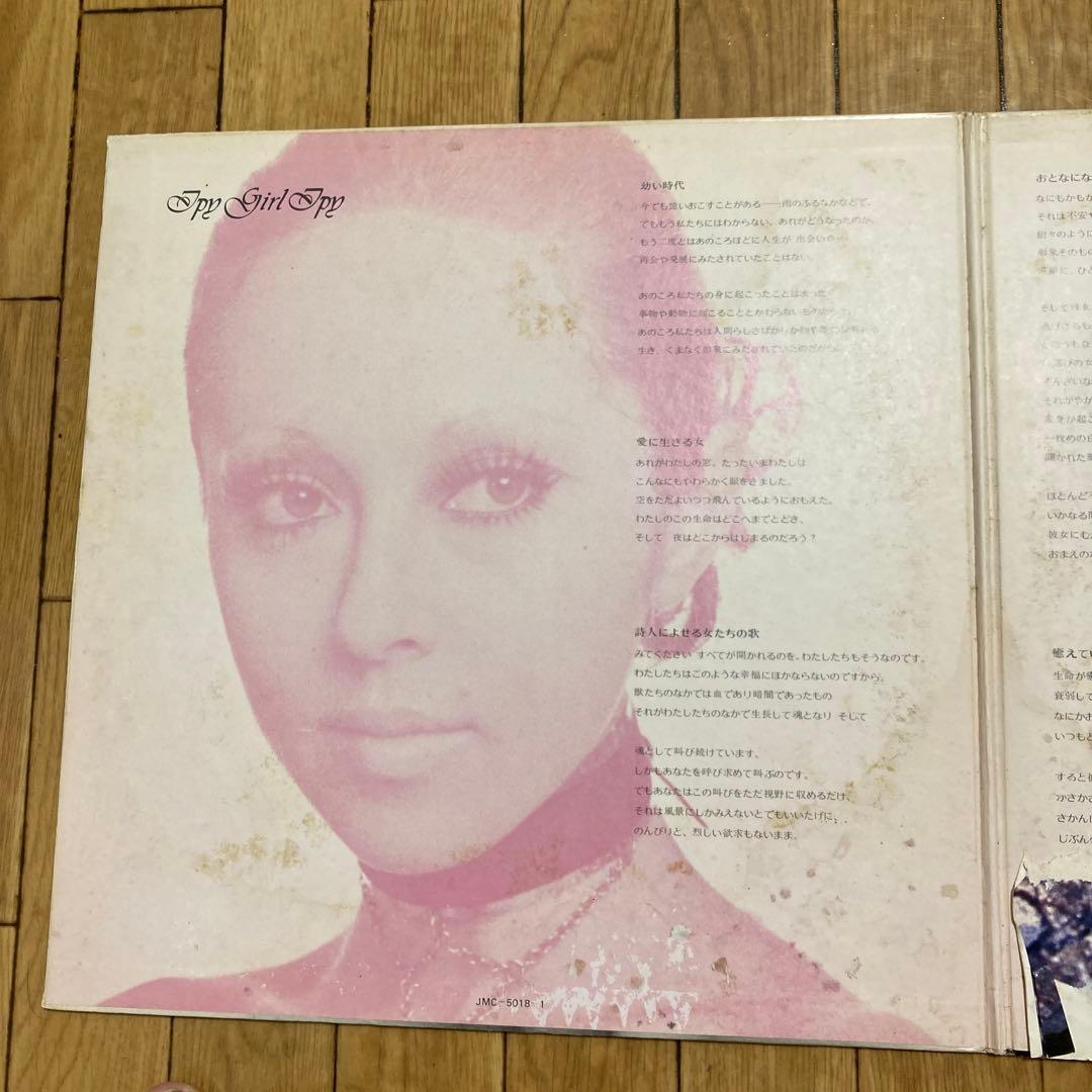 鰐淵晴子／イッピー•ガール•イッピー　レコード　LP JMC-5018 見本盤