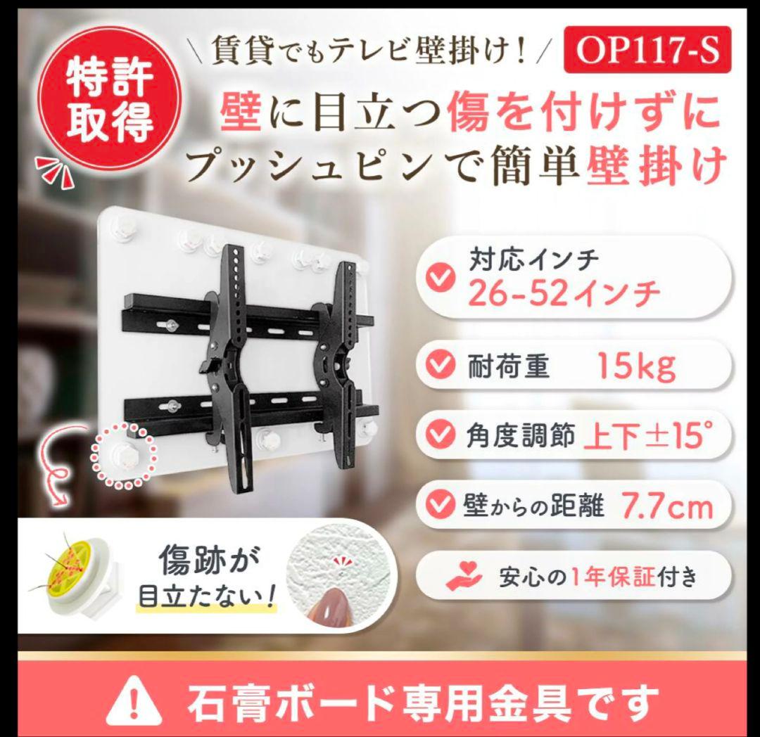 ワンプッシュ壁ロック 壁美人 26-52インチ テレビ 壁掛け
