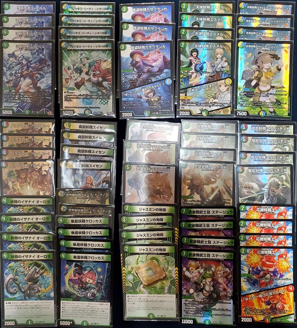 ヨビニオンマルル　4枚　他　スノーフェアリー　デッキパーツ ヨビニオン・マルル(DM24RP3 S10/S11) | デュエル・マスターズ