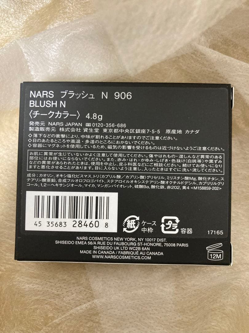 NARS ブラッシュN906 限定 loves me not 限定色 ナーズ - メルカリ