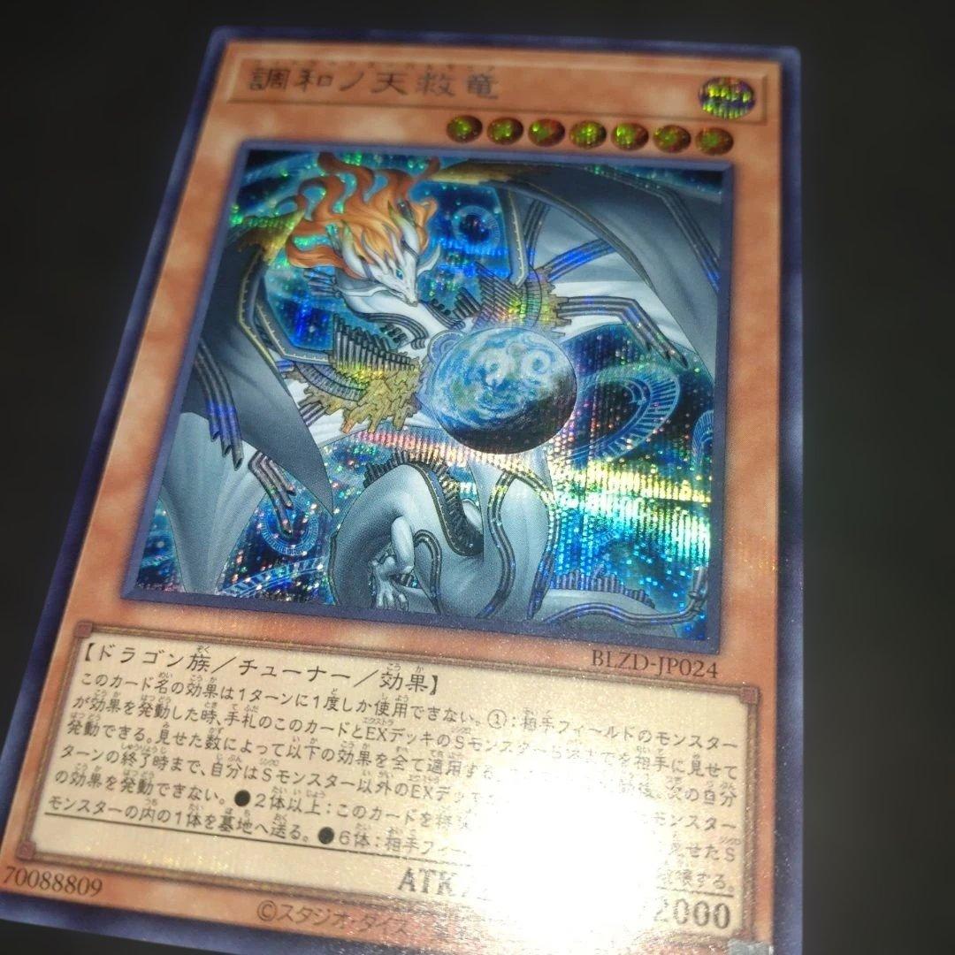 調和ノ天救竜 ハルモニア シークレット 遊戯王 ブレイジングドミニオン