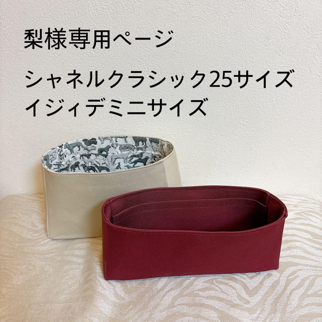 梨ページイジィデミニサイズクラシック25サイズバッグインバッグ イジィデ バッグインバッグ ミニ ミディアム ヴァレクストラ用