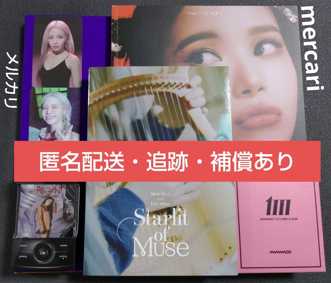 MAMAMOO ママム 마마무 アルバム 5点 セット まとめ売り - メルカリ