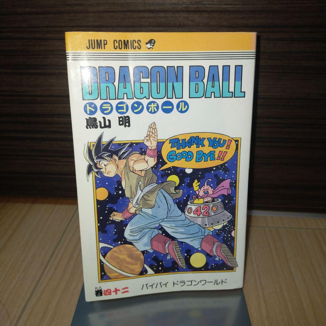美品 DRAGON BALL ドラゴンボール 42巻 最終巻 初版 - メルカリ