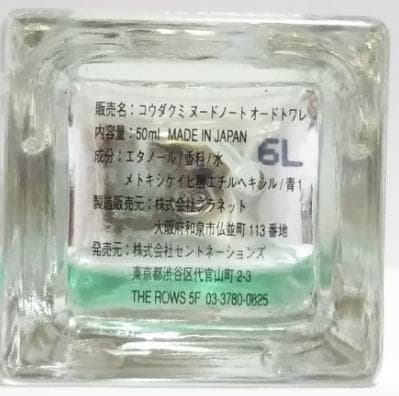 希少 倖田來未 ヌードノート オードトワレ 50ml - メルカリ