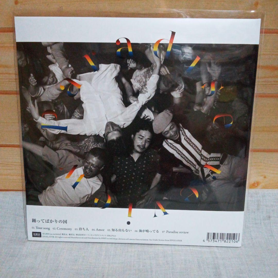 新品未使用】踊ってばかりの国 レコード2枚セット