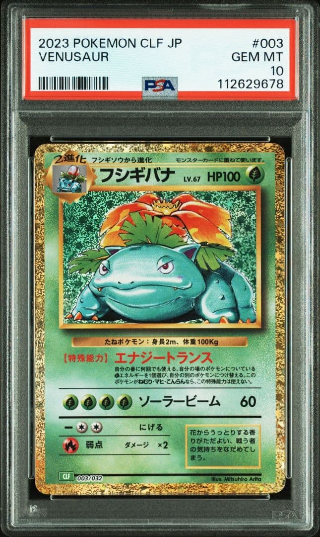 PSA10 9 御三家 リザードン フシギバナ カメックス クラシック 連番