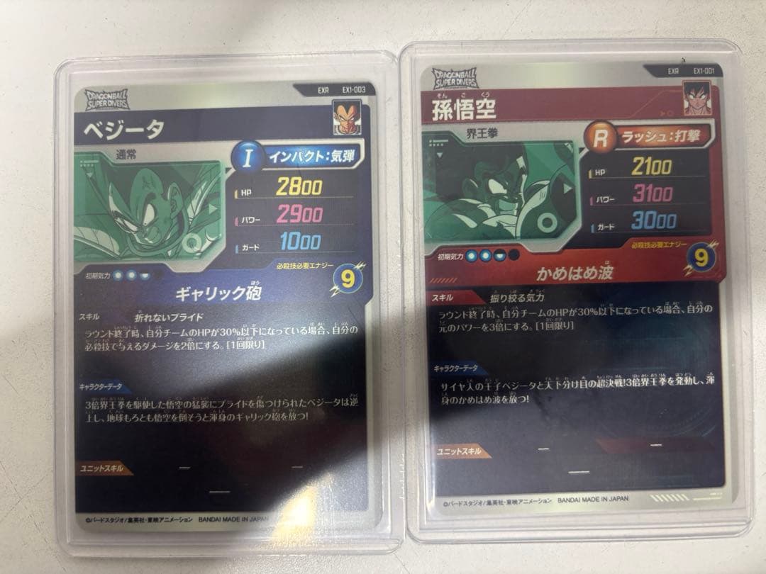 ドラゴンボールダイバーズ Ex1-001 ex1-003 孫悟空 ベジータ➕α - メルカリ