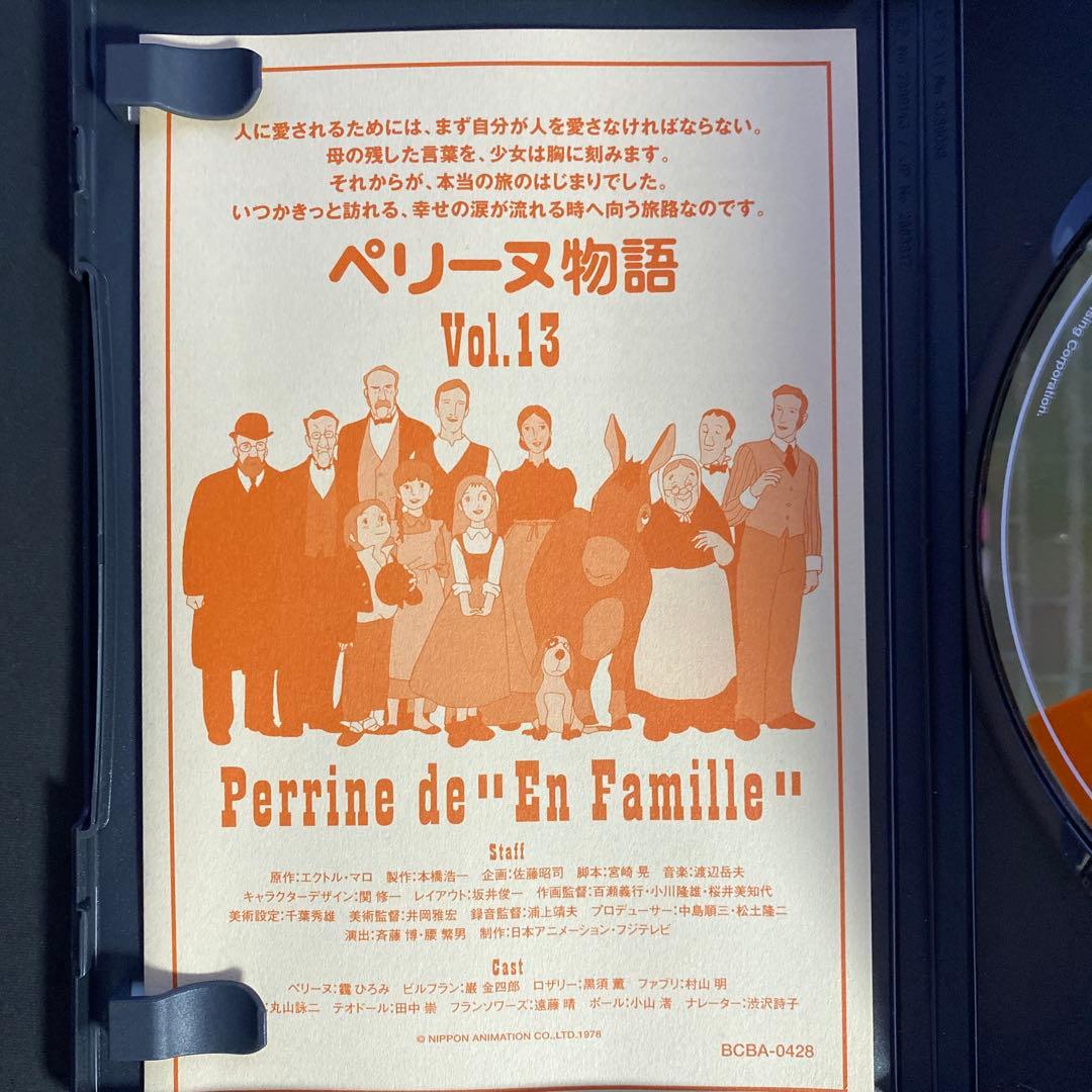 セル版 ペリーヌ物語(13) [DVD] - メルカリ