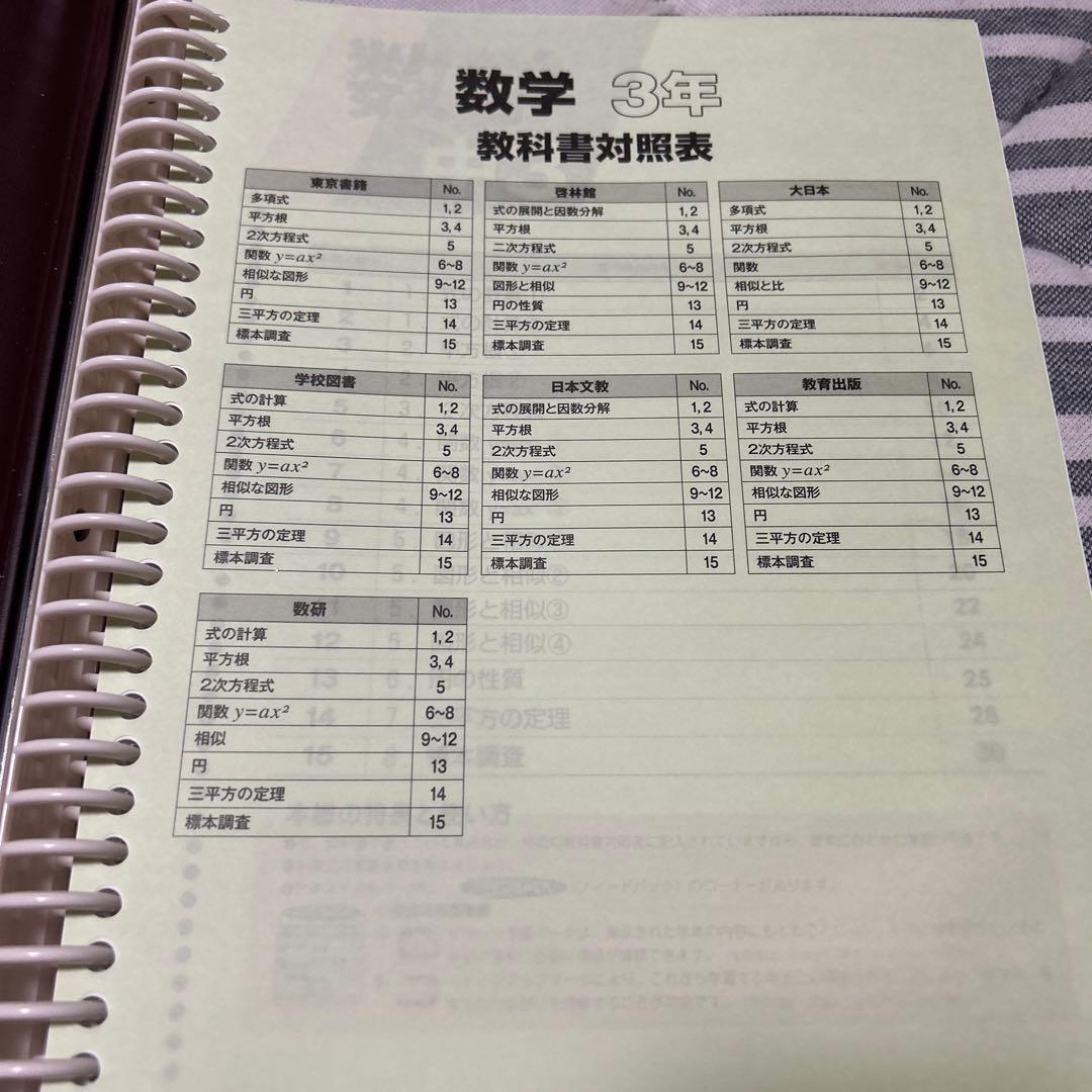 スクールナビ 生徒用指導書 中3数学 文部科学省指導要領準拠 - メルカリ
