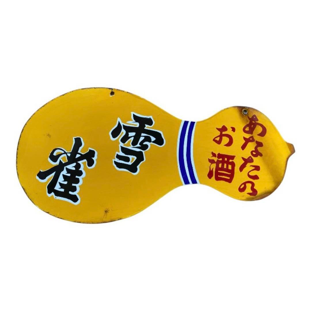 昭和レトロ　ホーロー看板　雪雀 昭和レトロ ホーロー看板 雪雀