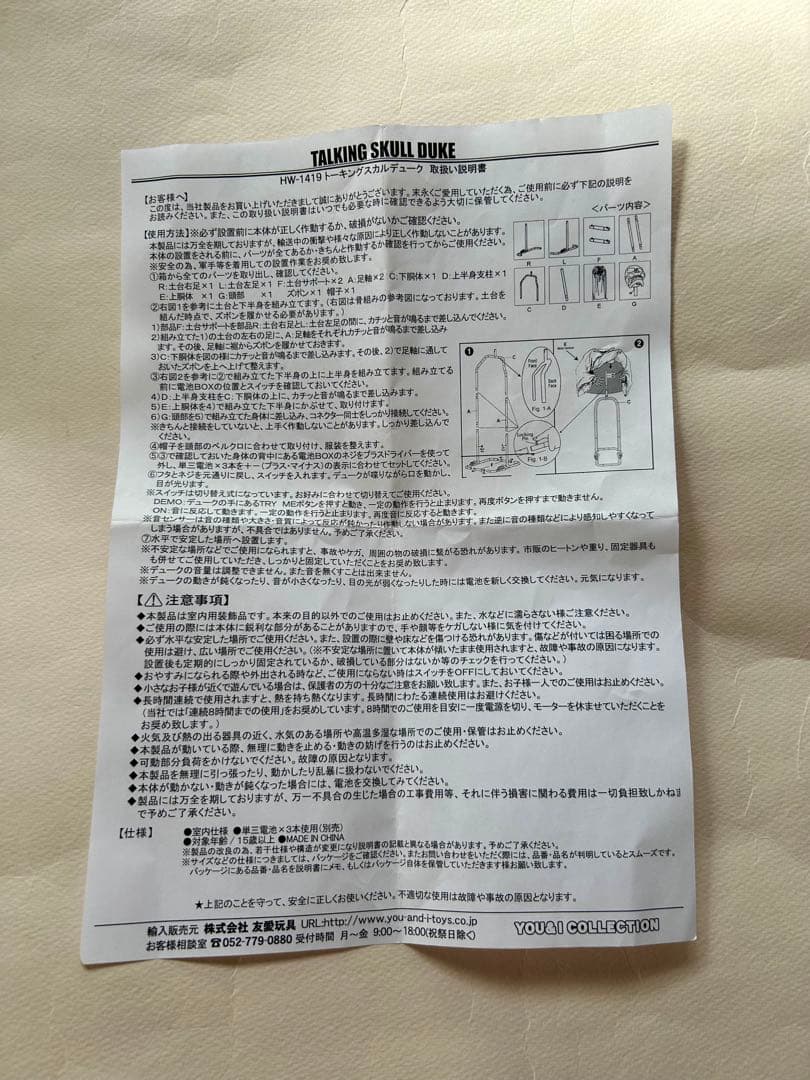 トーキングスカルデューク 音センサー付き骸骨人形 1.8m