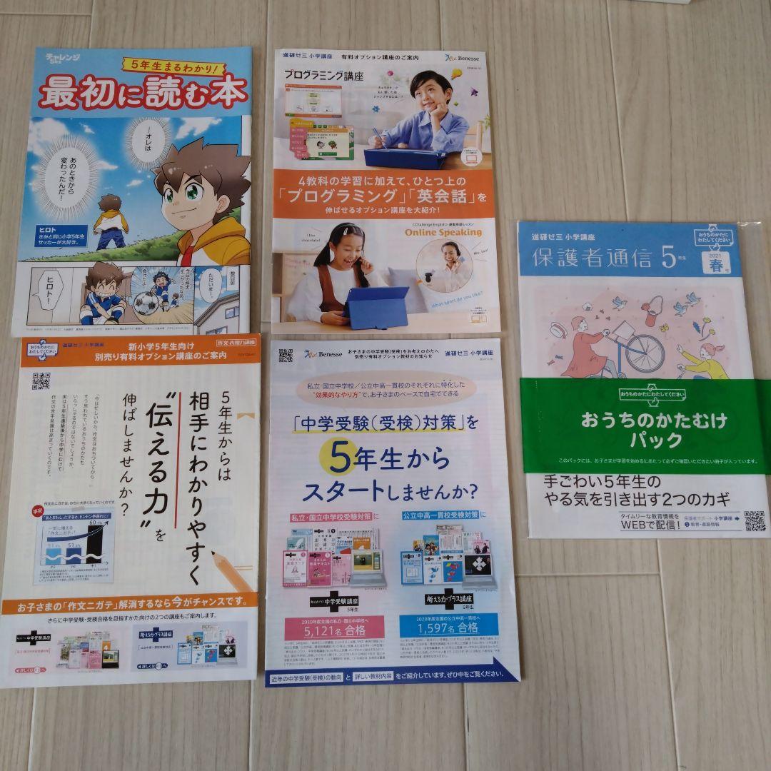 進研ゼミ ベネッセ 進研ゼミ チャレンジ5年生 一年間 まとめ売り