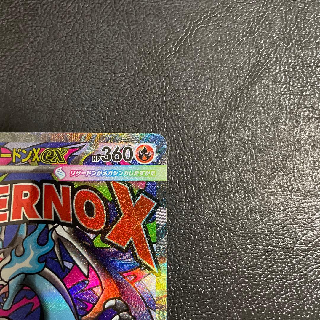 メガリザードンX ex MA 中国語エラー メガドリームEX 中国語箔押し