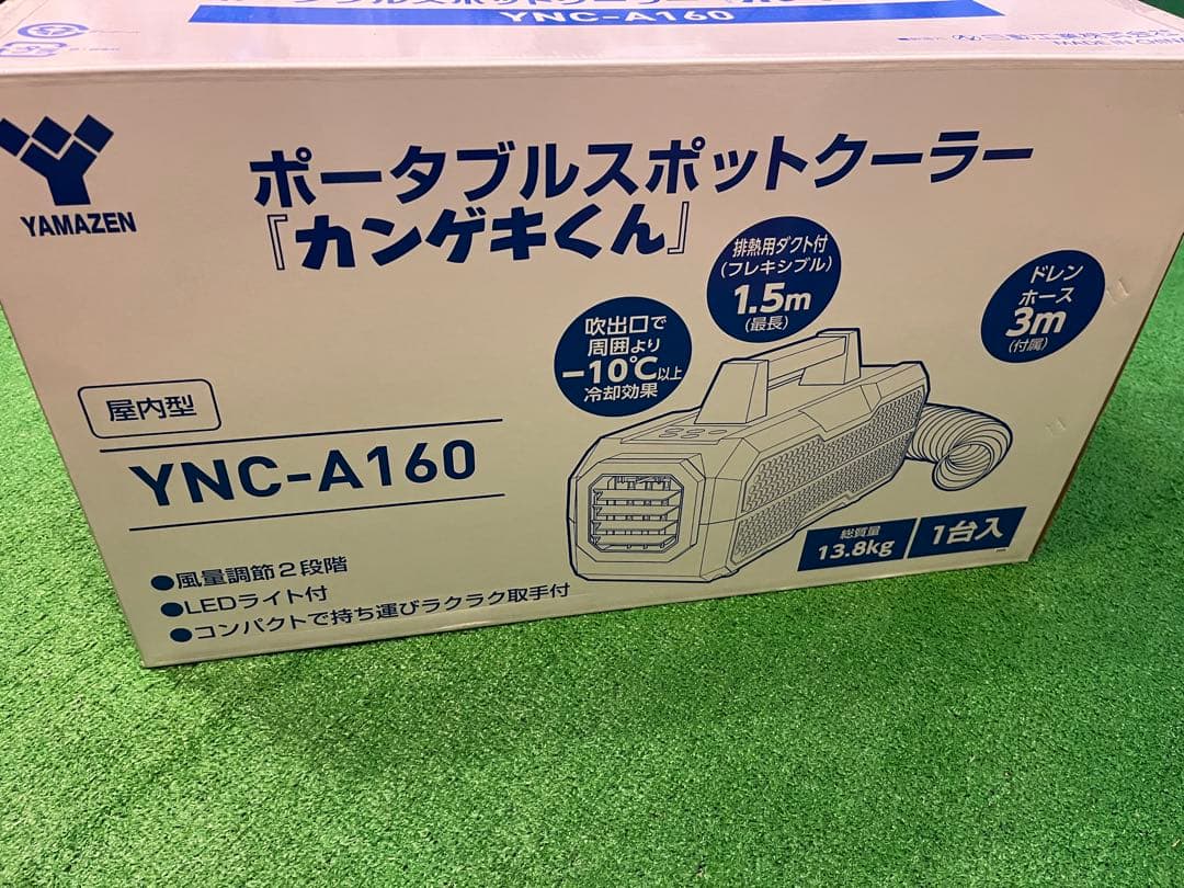 【ほぼ新品】山善　ヤマゼン　ポータブルスポットクーラー YNC-A160 mhb085xp3x5m.jpg