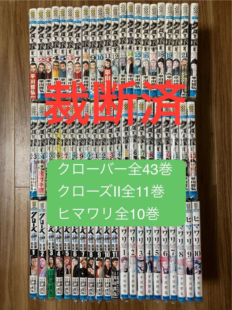 【裁断済／自炊】クローバー・ナインピークス他 平川哲弘作品 80冊まとめ 裁断済／自炊／既刊全巻】ナインピークス 既刊全17巻 平川哲弘｜Yahoo