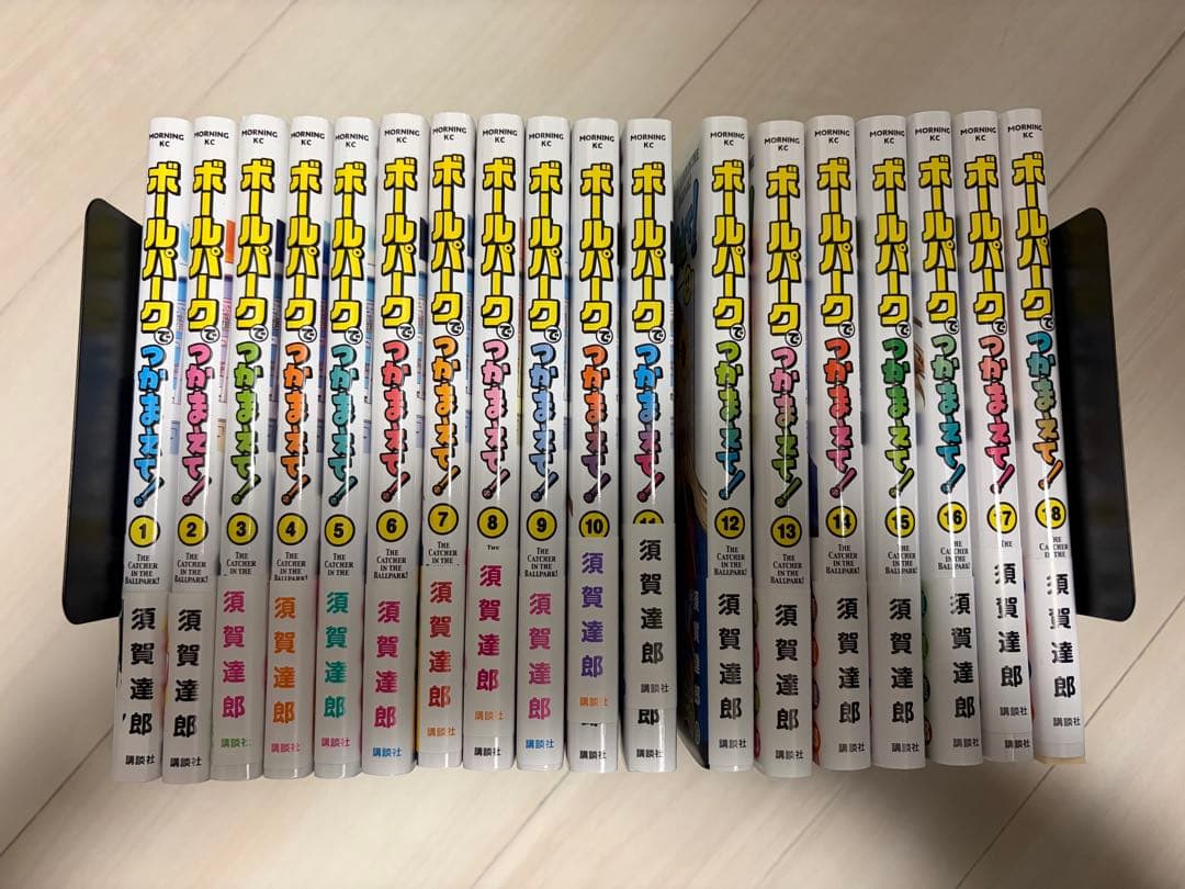 ボールパークでつかまえて！　1〜18巻セット catch-me-at-the-ballpark-