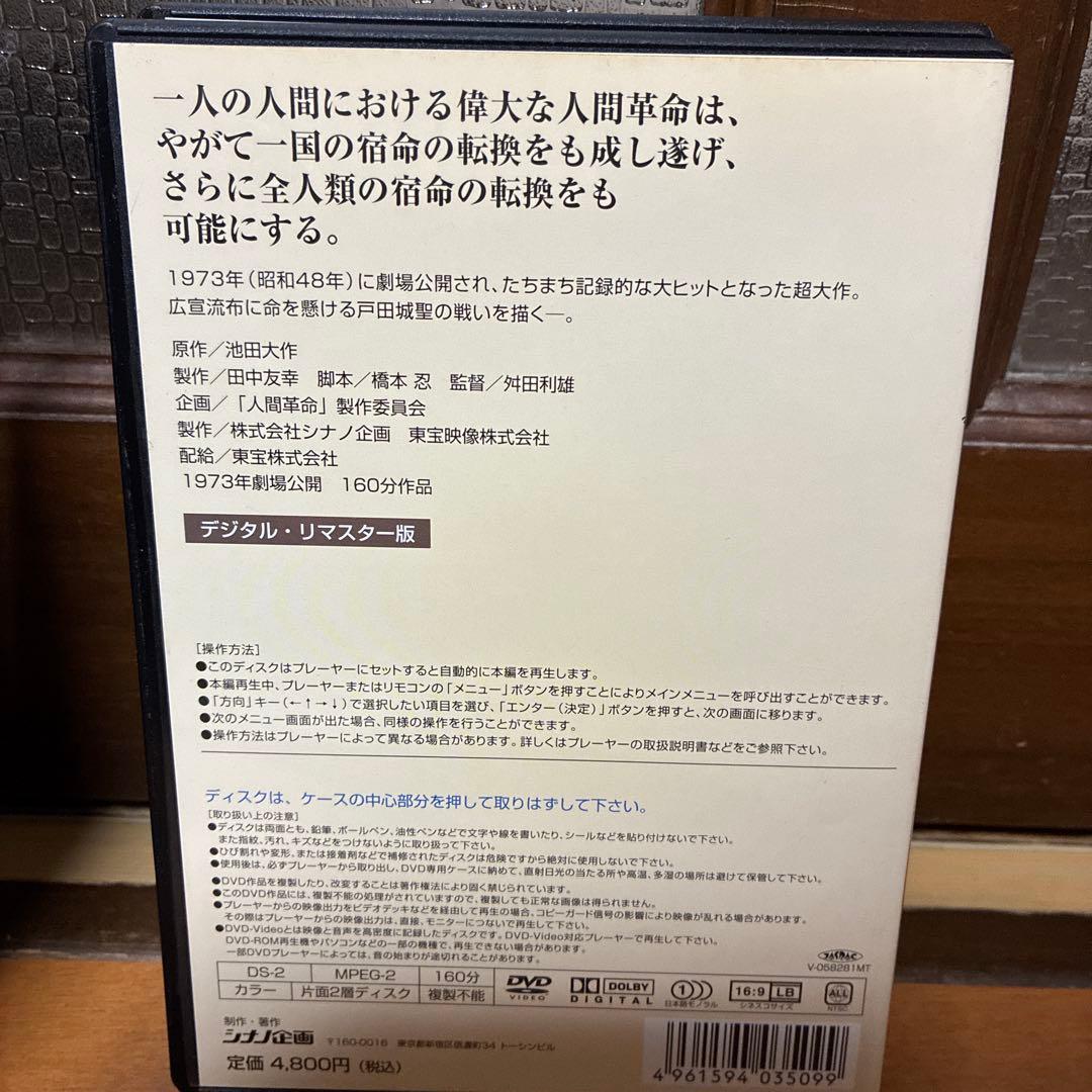 池田大作 人間革命・続人間革命 DVDセットと 日蓮大聖人御書全集