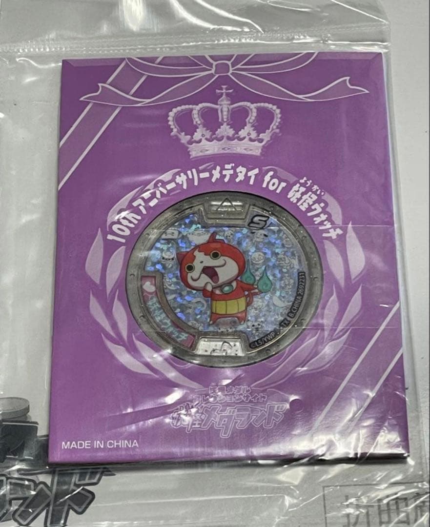 ぴ*ー様 妖怪ウォッチ 10th アニバーサリーメデタイ メダル ぴ*ー様 妖怪ウォッチ 10th アニバーサリーメデタイ メダル - メルカリ