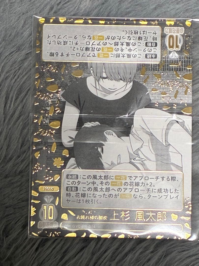 五等分の花嫁 お疲れ様の膝枕上杉風太郎 お疲れ様の膝枕 上杉 風太郎（GYC-PR-014）［PR＋］｜五等分の花嫁カード